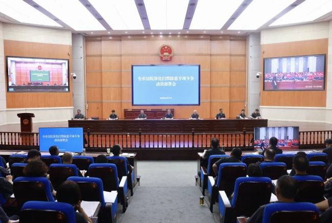 郑州中院召开全市法院深化扫黑除恶专项斗争动员部署会