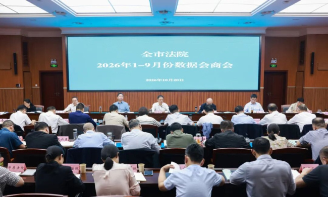 郑州中院召开全市法院1-9月份数据会商会议
